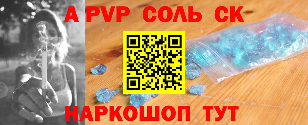 Салават  A-PVP кристаллы  Вход с VPN  купить   A-PVP кристаллы 