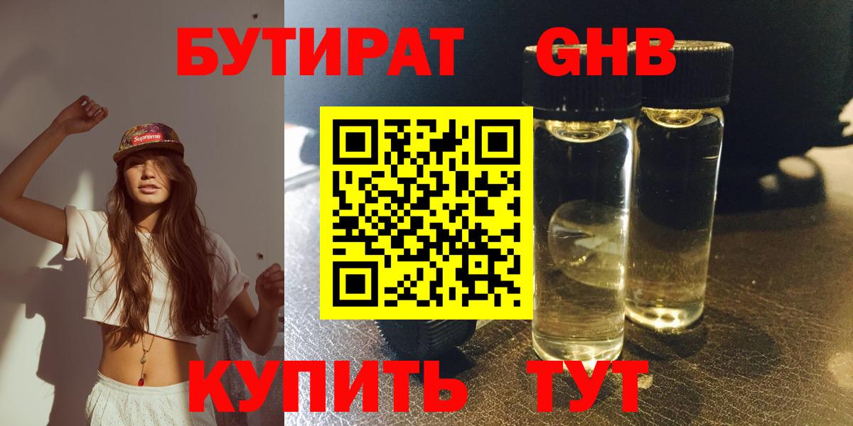 БУТИРАТ BDO 33% Салават