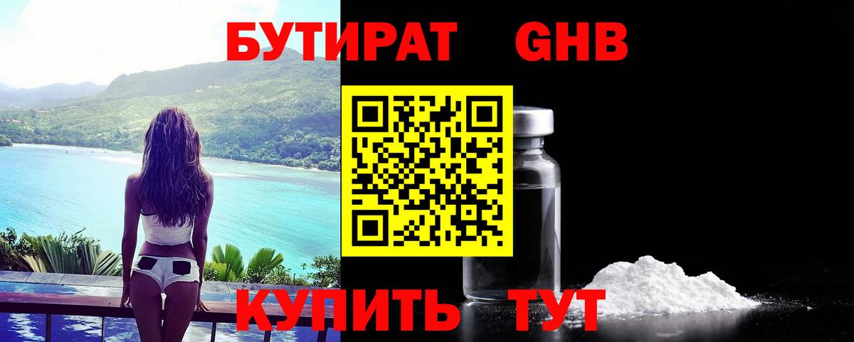 БУТИРАТ  Вход с VPN  Салават  Бутират бутик 