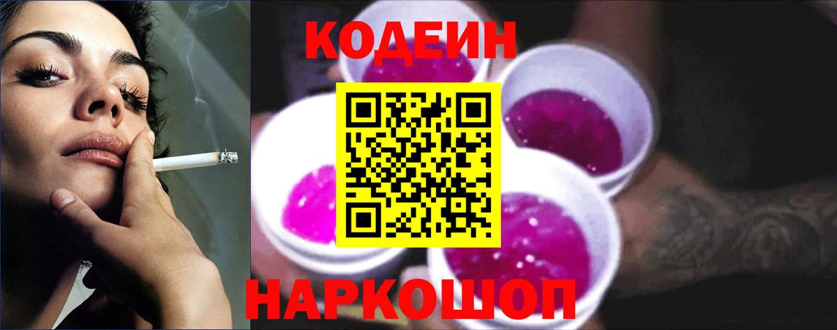 Кодеиновый сироп Lean Purple Drank  Вход с VPN  Кодеин Purple Drank  Салават 