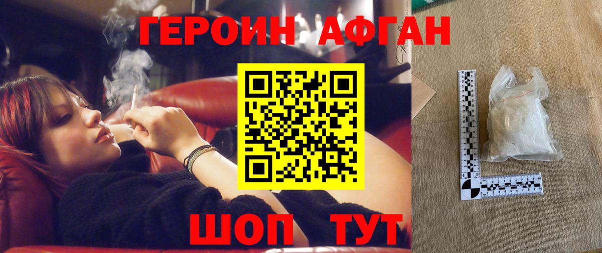ГЕРОИН герыч Салават