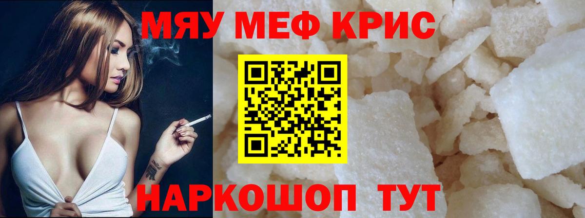 Мефедрон кристаллы Салават